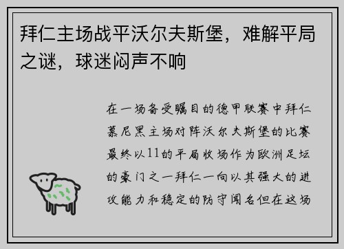 拜仁主场战平沃尔夫斯堡，难解平局之谜，球迷闷声不响