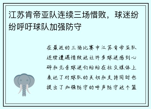 江苏肯帝亚队连续三场惜败，球迷纷纷呼吁球队加强防守