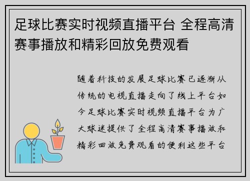 足球比赛实时视频直播平台 全程高清赛事播放和精彩回放免费观看